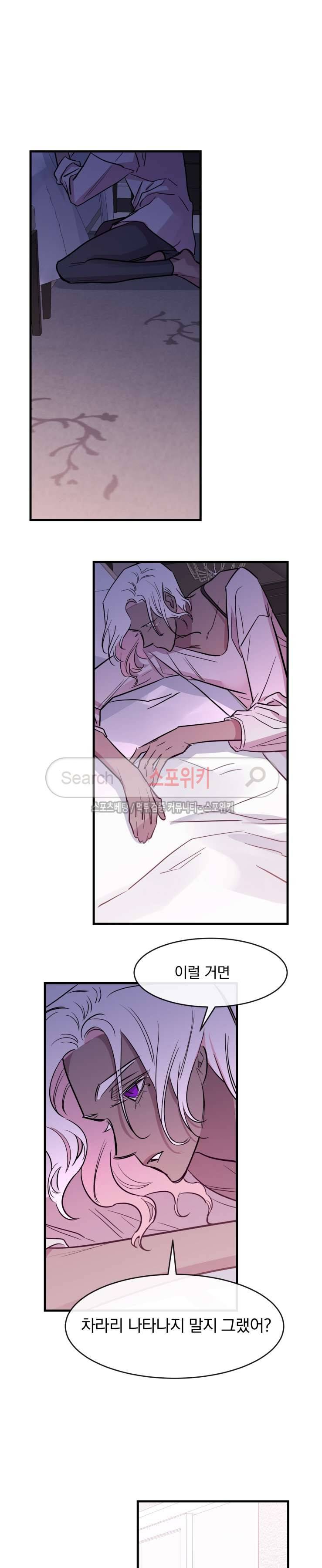교수님의 은밀한 전생 37화 4