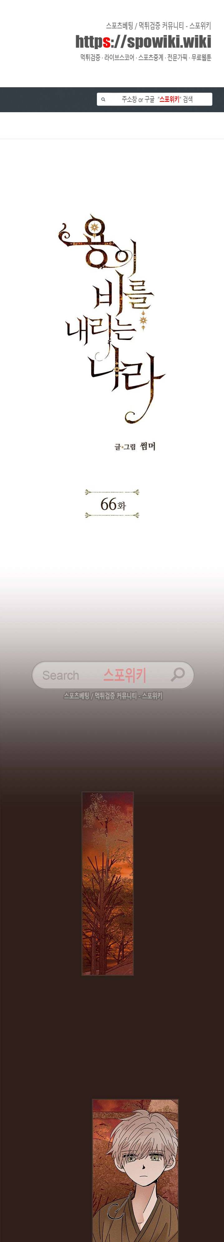 용이 비를 내리는 나라 66화 1