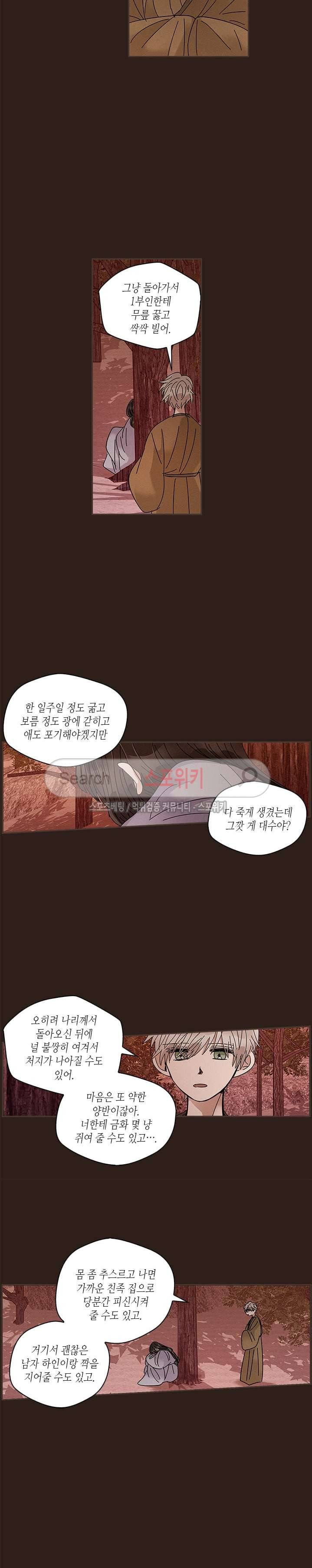 용이 비를 내리는 나라 66화 2
