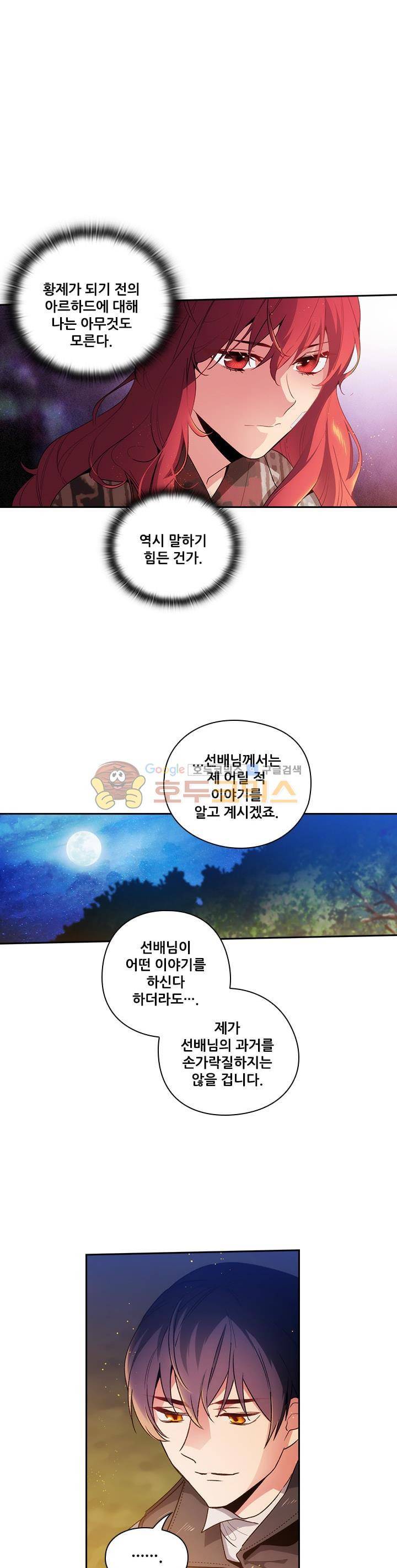 아도니스 95화 1