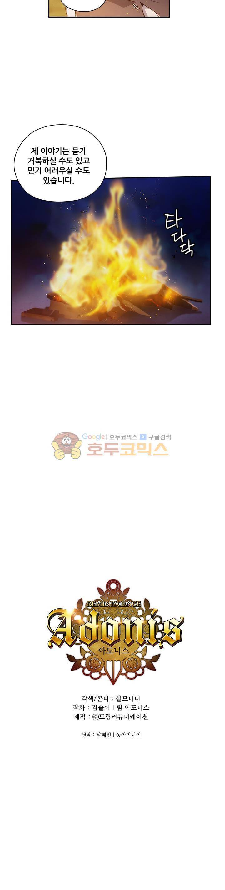 아도니스 95화 2