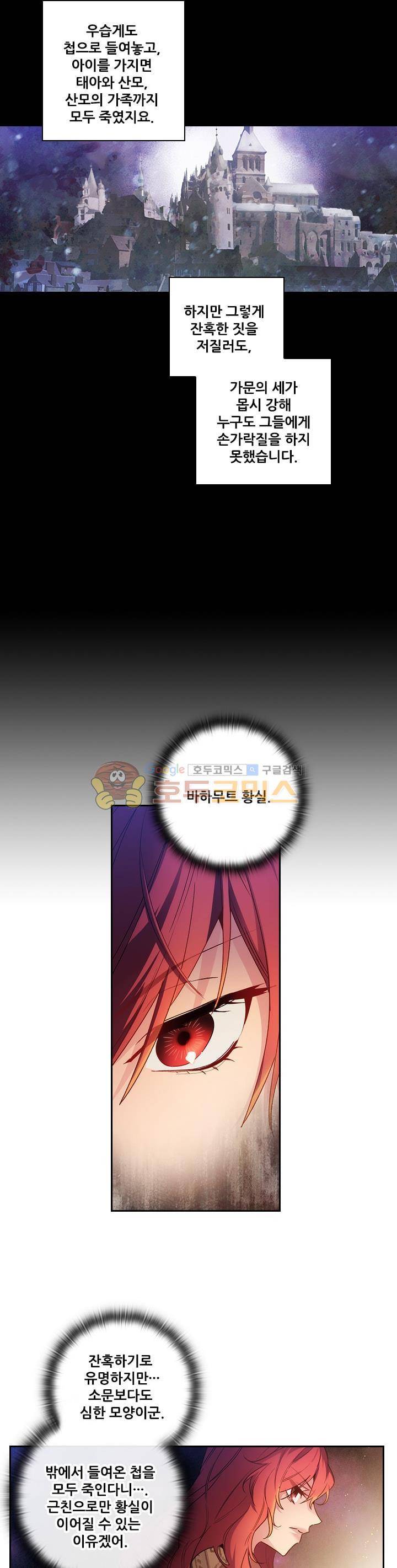아도니스 95화 5