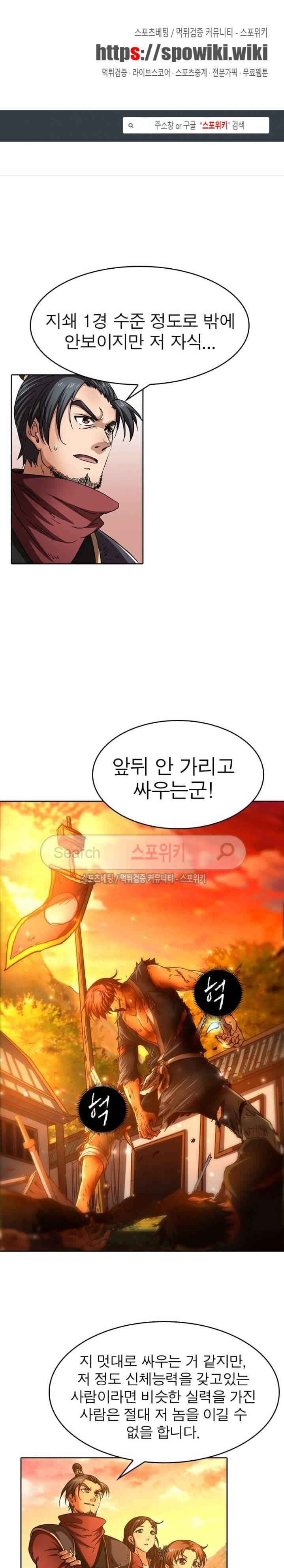 소르골 전기 - 천년전쟁 9화 1