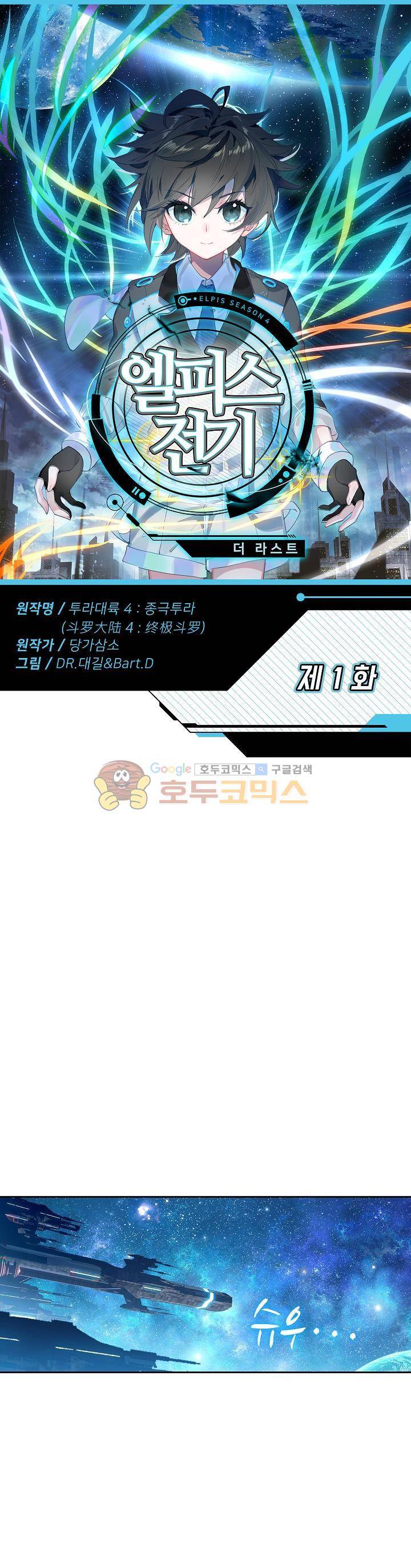 엘피스 전기:더 라스트 1화 1