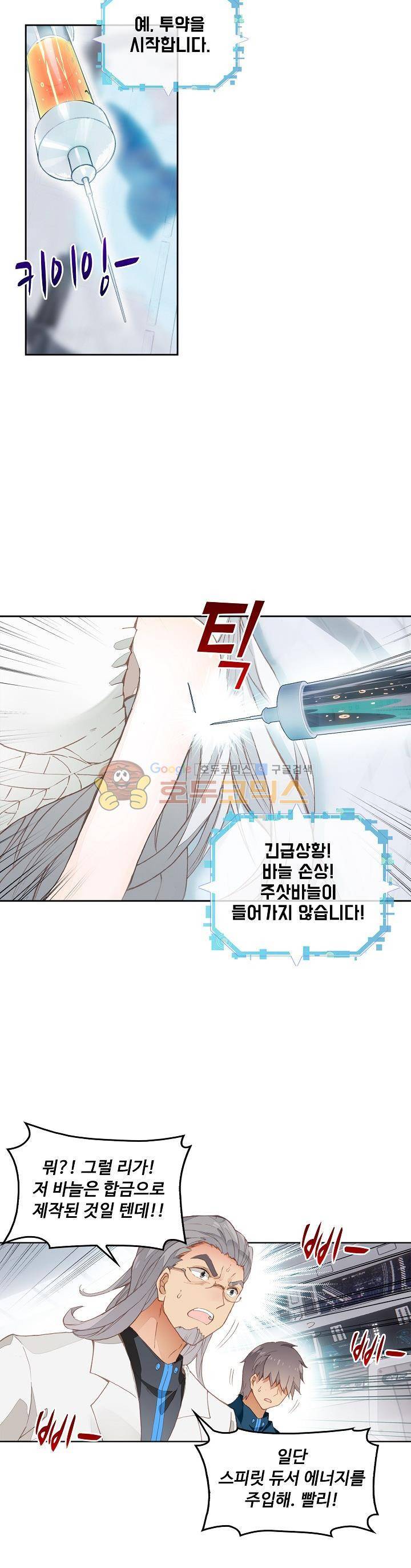 엘피스 전기:더 라스트 1화 4
