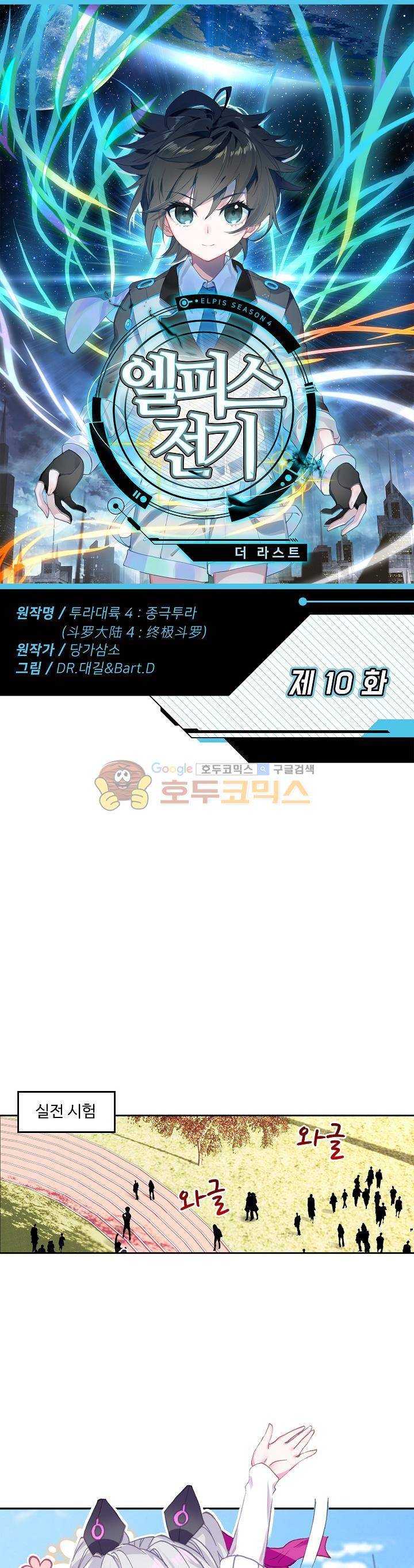 엘피스 전기:더 라스트 10화 1