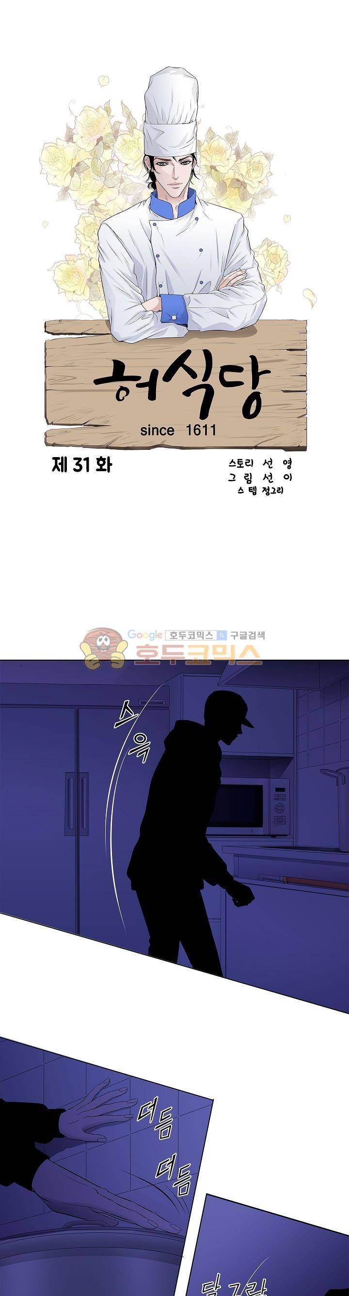 허식당 31화 1