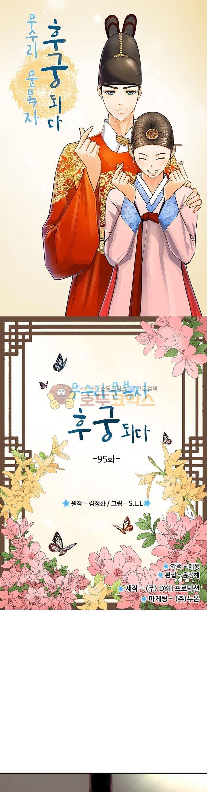 무수리 문복자 후궁되다 95화 1