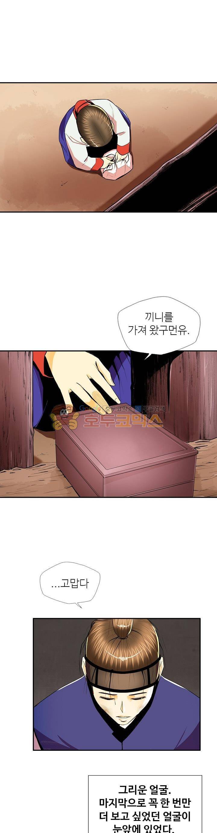 무수리 문복자 후궁되다 95화 3
