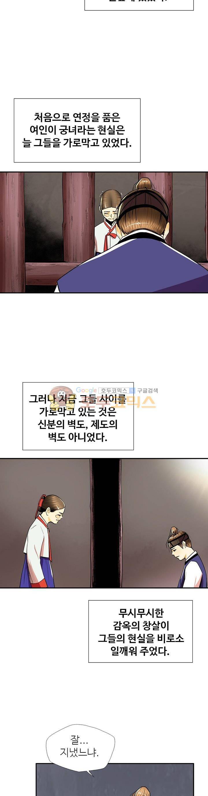 무수리 문복자 후궁되다 95화 4