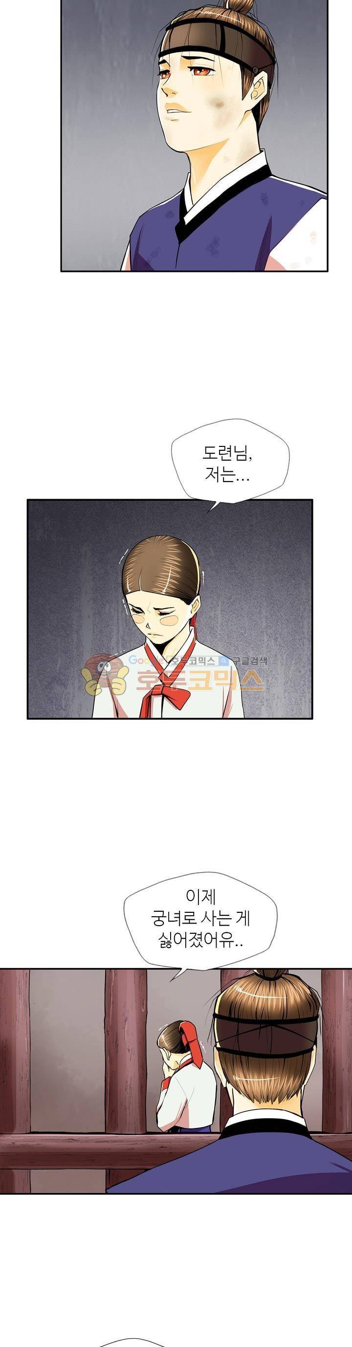 무수리 문복자 후궁되다 95화 5
