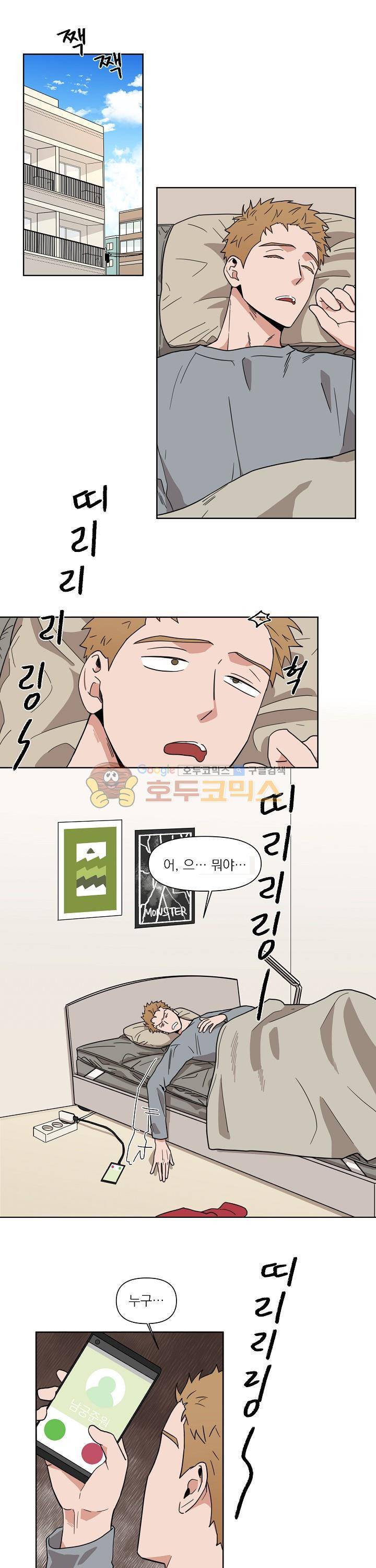 날 싫어하게 될 거야 4화 1