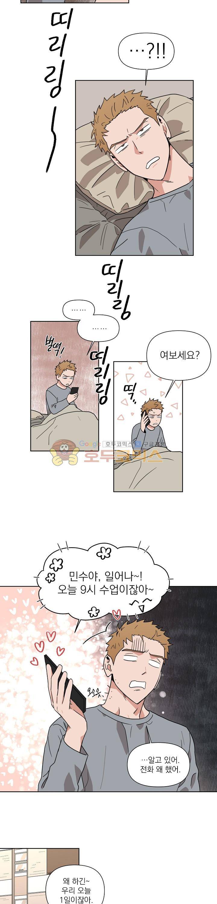 날 싫어하게 될 거야 4화 2