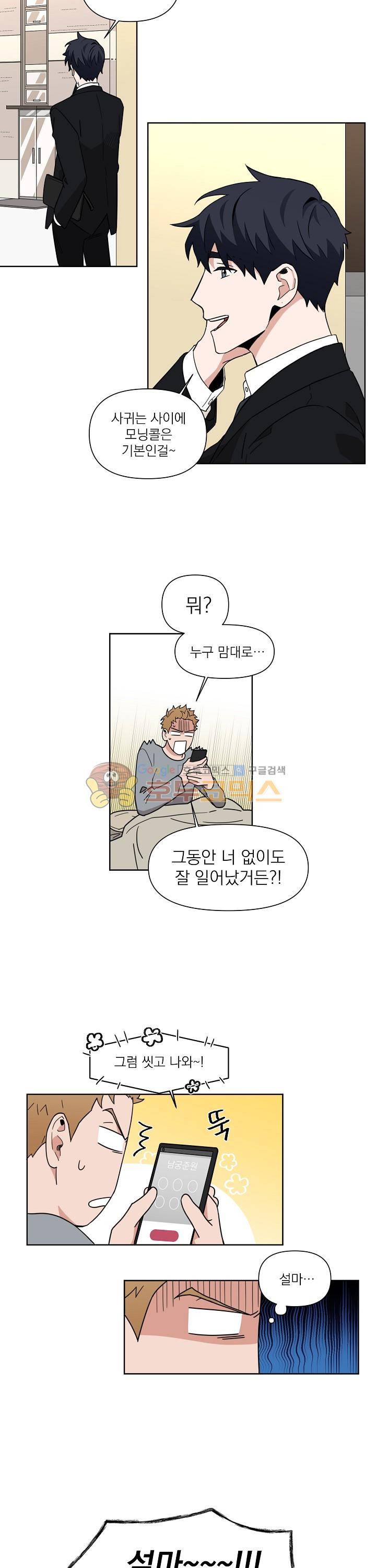 날 싫어하게 될 거야 4화 3