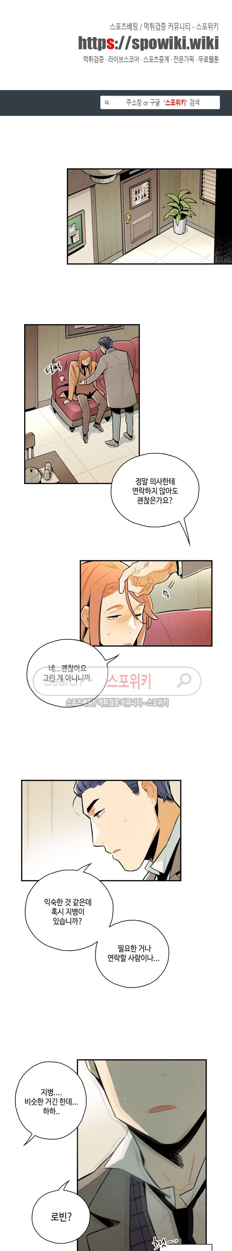 로빈의 법칙 8화 1