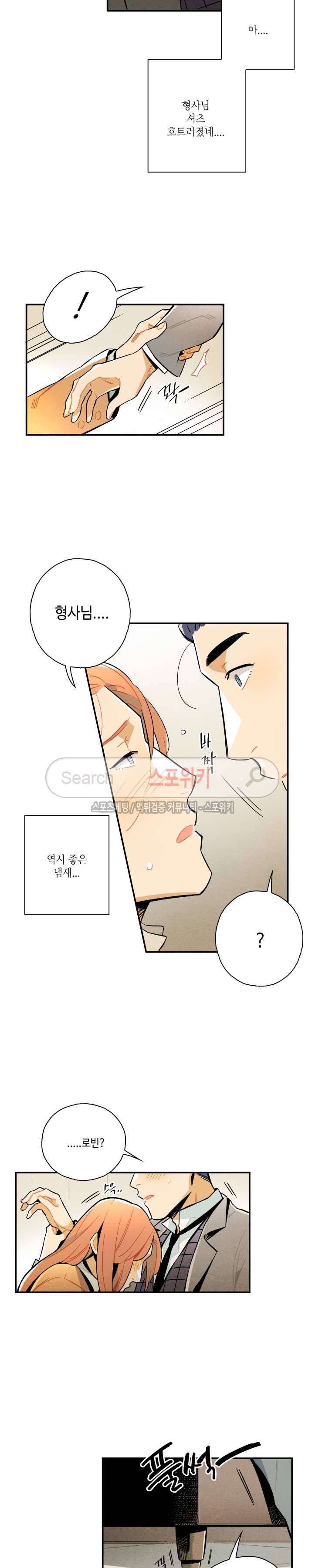 로빈의 법칙 8화 2