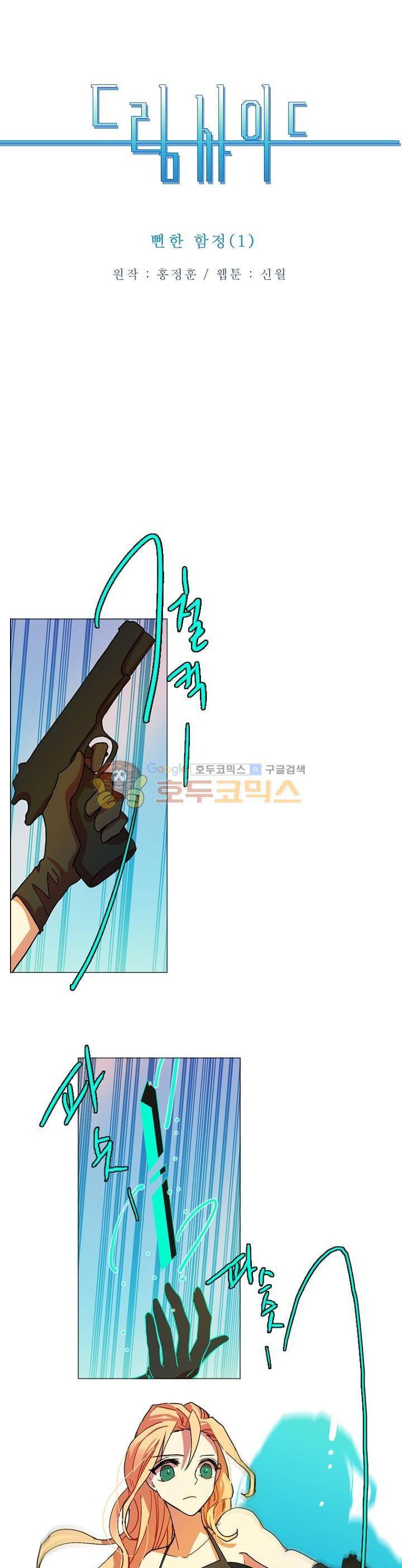 드림사이드 136화 2