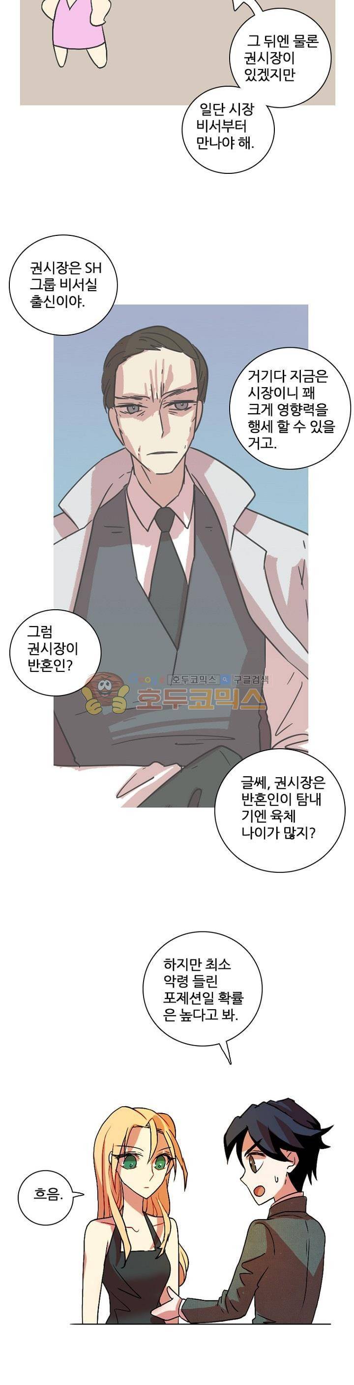 드림사이드 136화 7