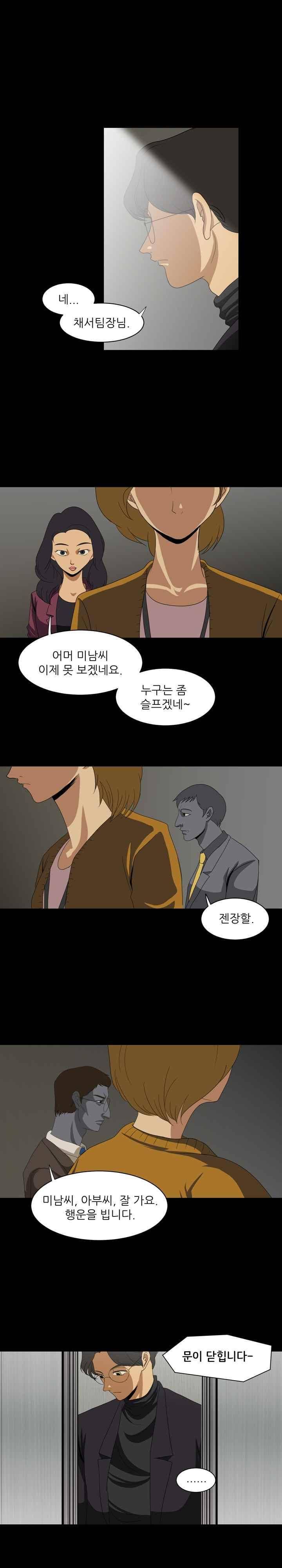 이상한 회사의 애리씨 16화 3