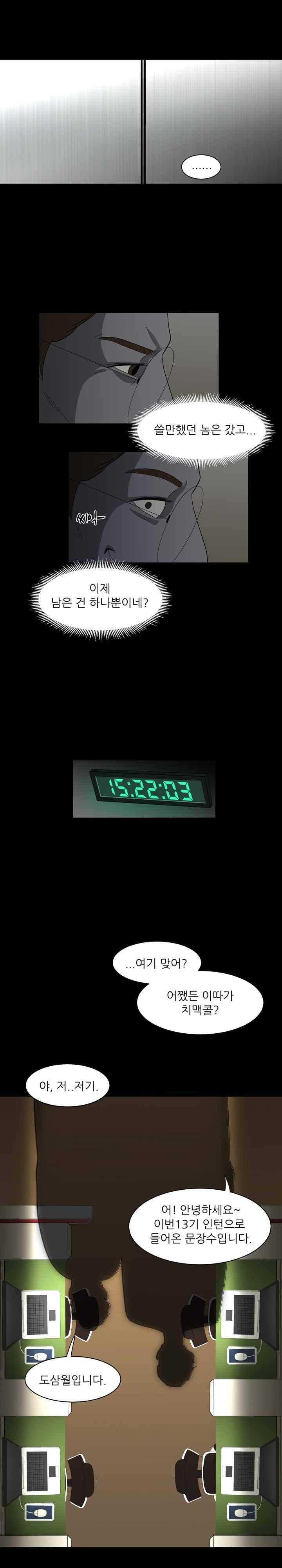 이상한 회사의 애리씨 16화 4