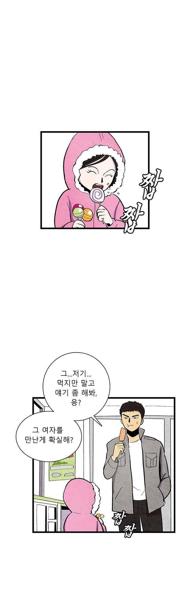 그림자 수사 67화 1