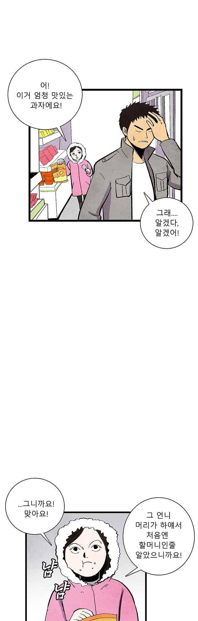 그림자 수사 67화 2