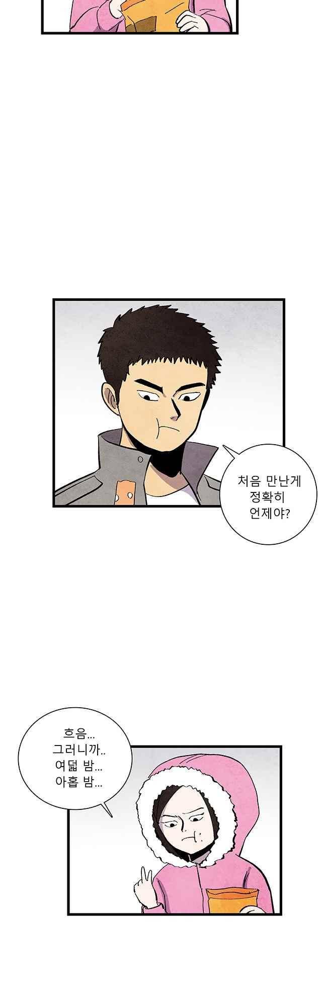 그림자 수사 67화 3