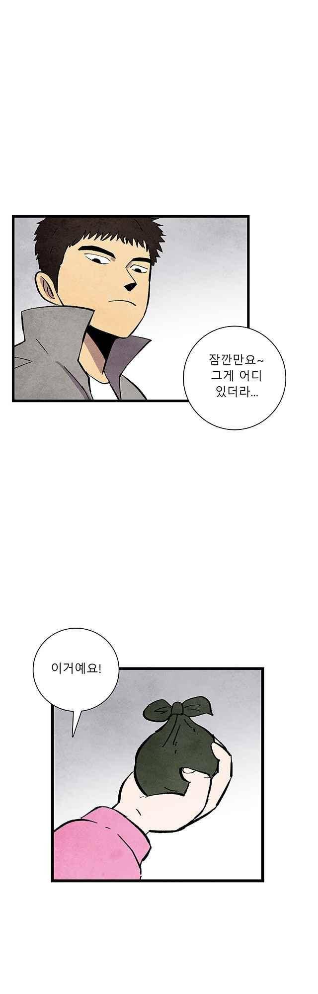 그림자 수사 67화 5
