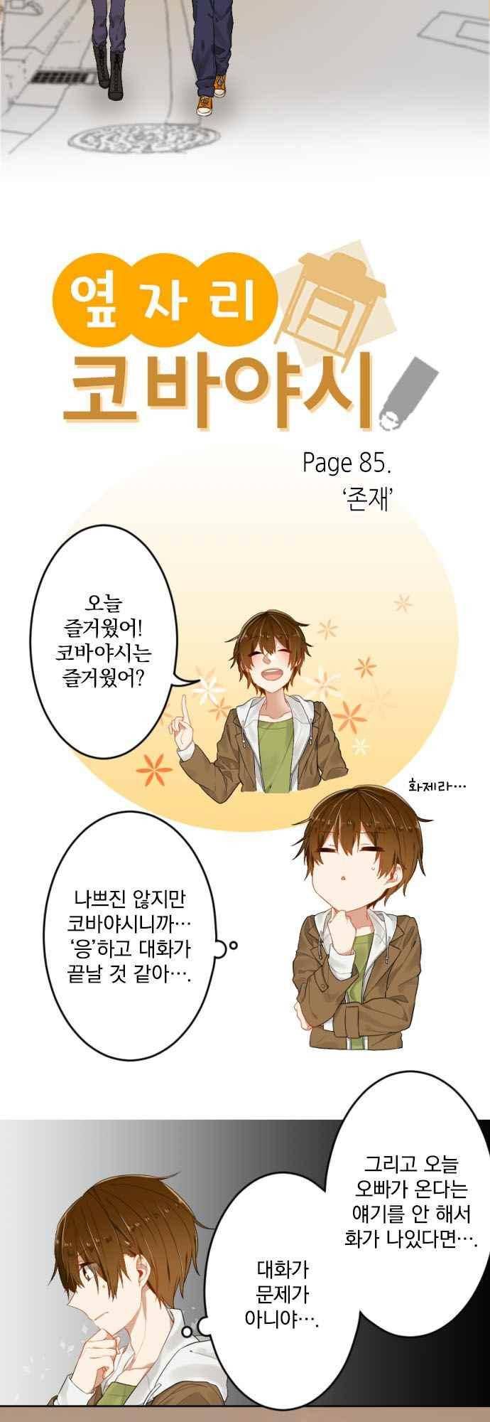 옆자리 코바야시 85화 3