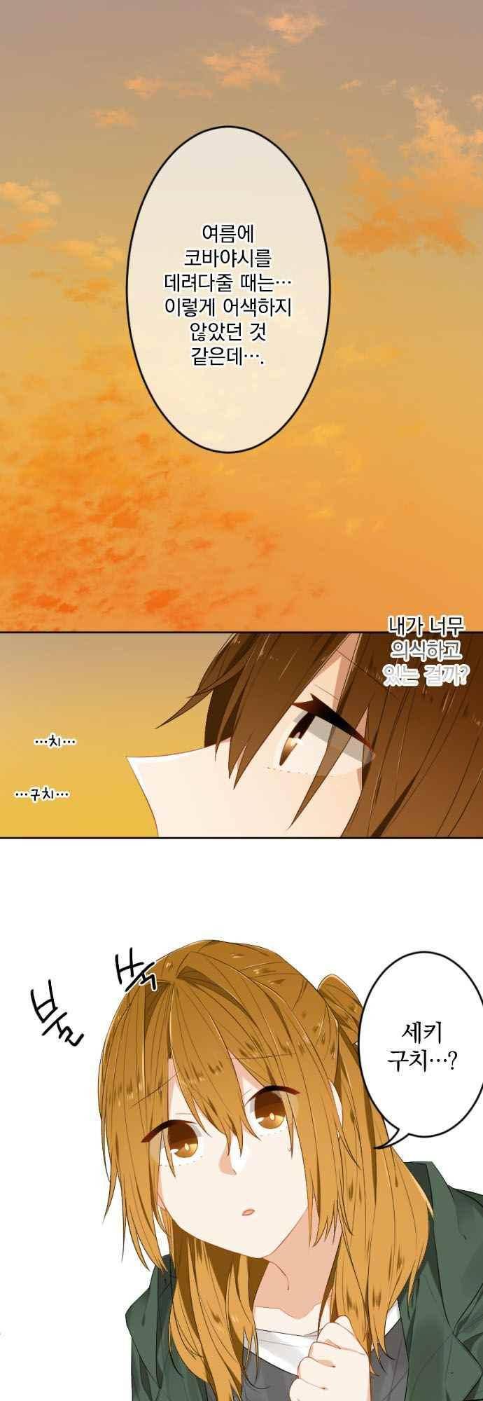 옆자리 코바야시 85화 4