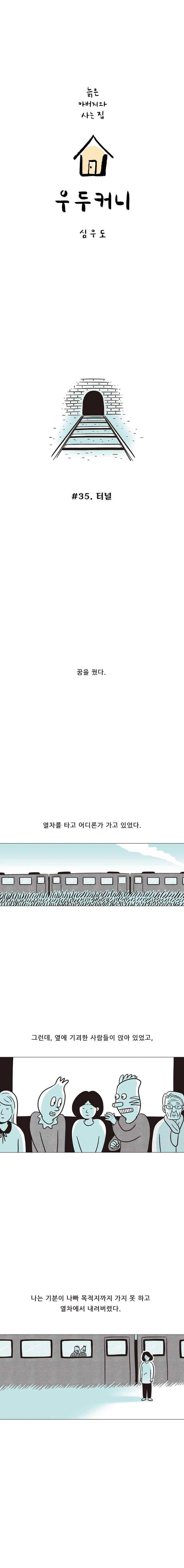 우두커니 35화 1