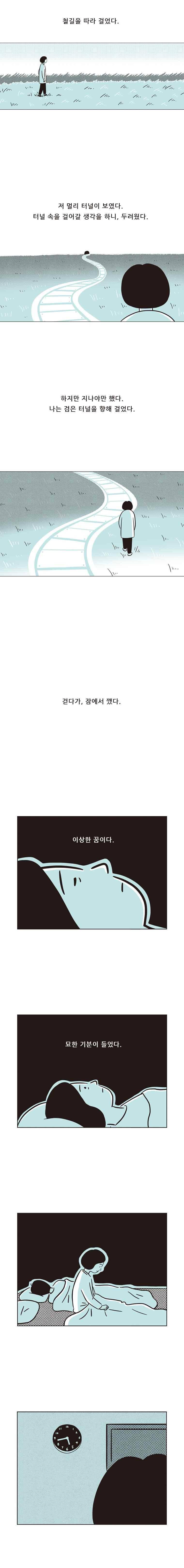 우두커니 35화 2