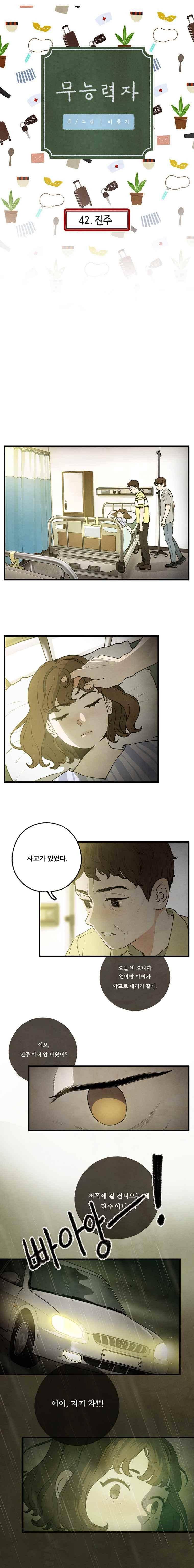 무능력자 42화 1