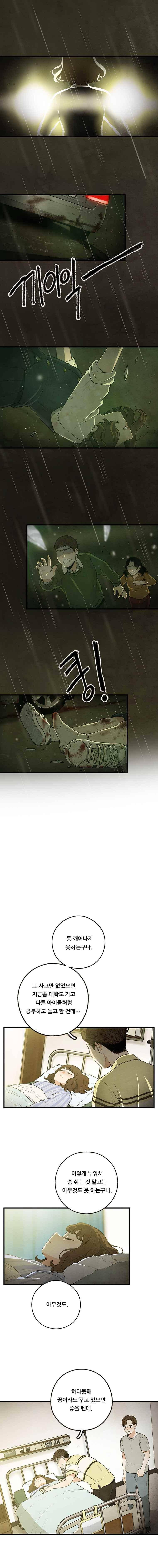 무능력자 42화 2