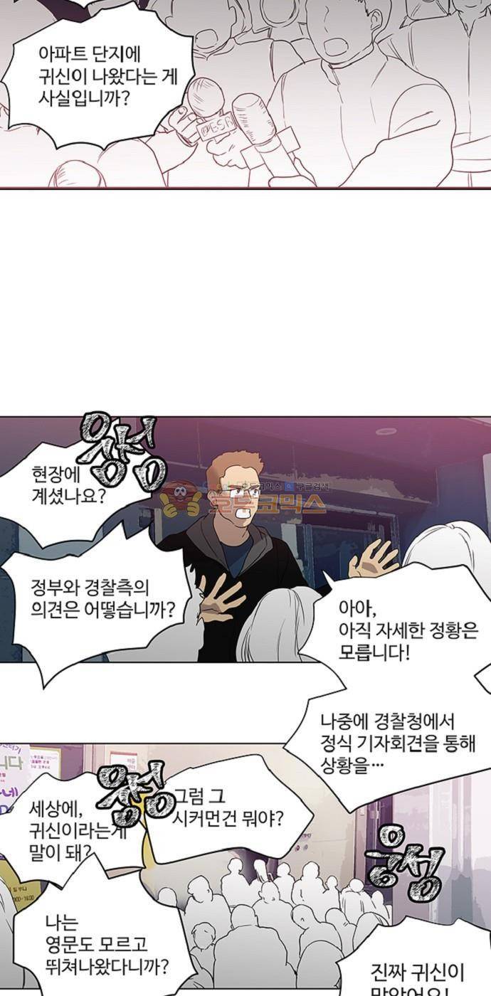 특수 영능력 수사반 310화 2