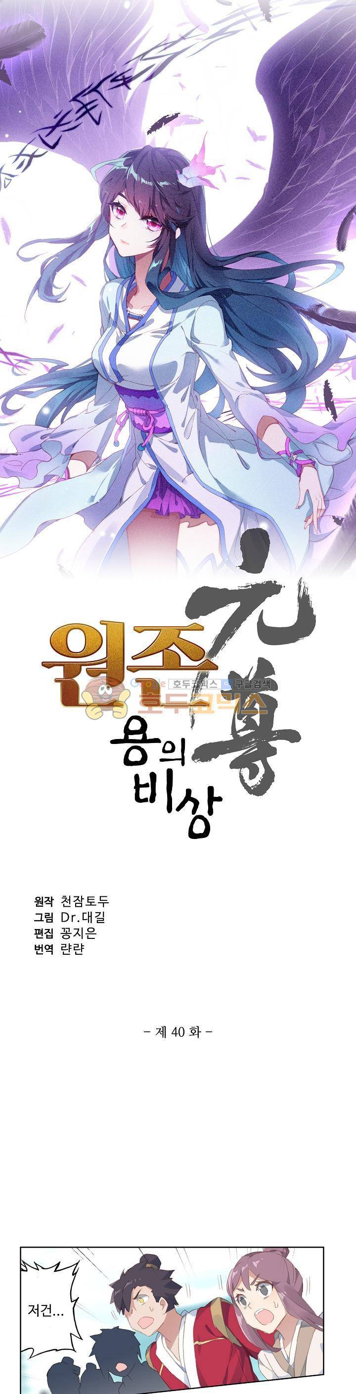 원존: 용의 비상 40화 3