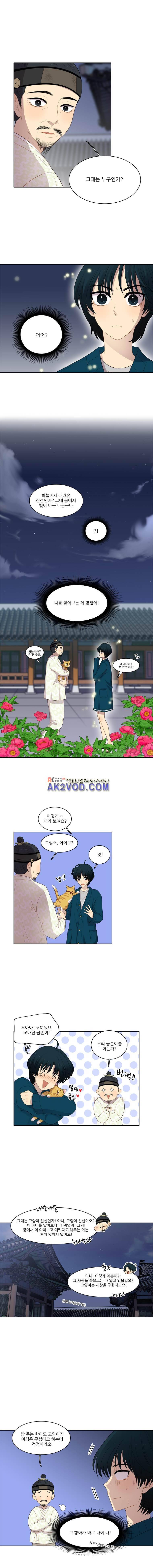 고양이 마마님 34화 1