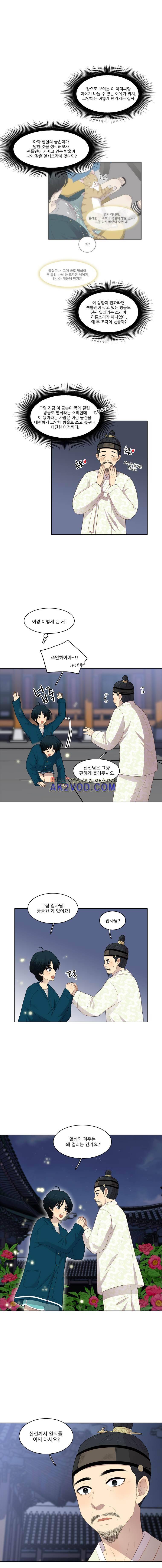 고양이 마마님 34화 2