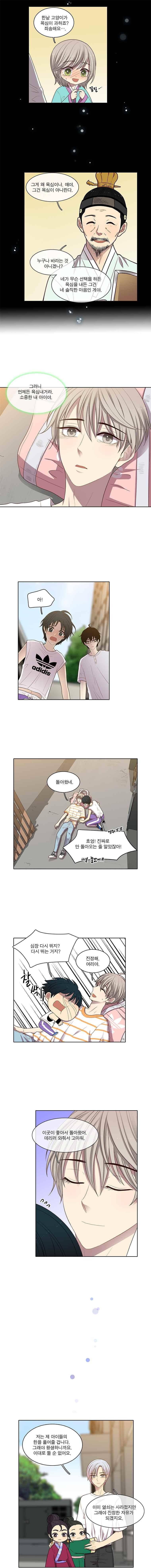 고양이 마마님 58화 2