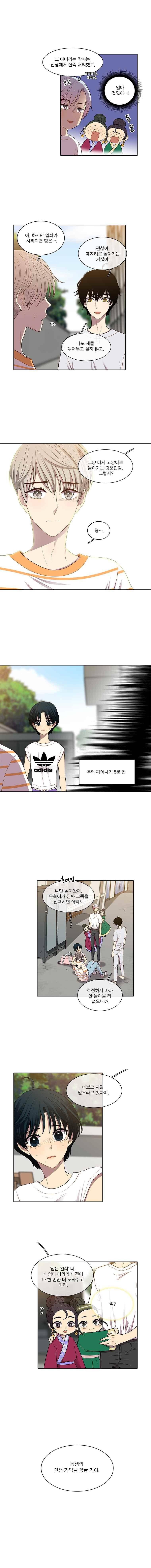 고양이 마마님 58화 3