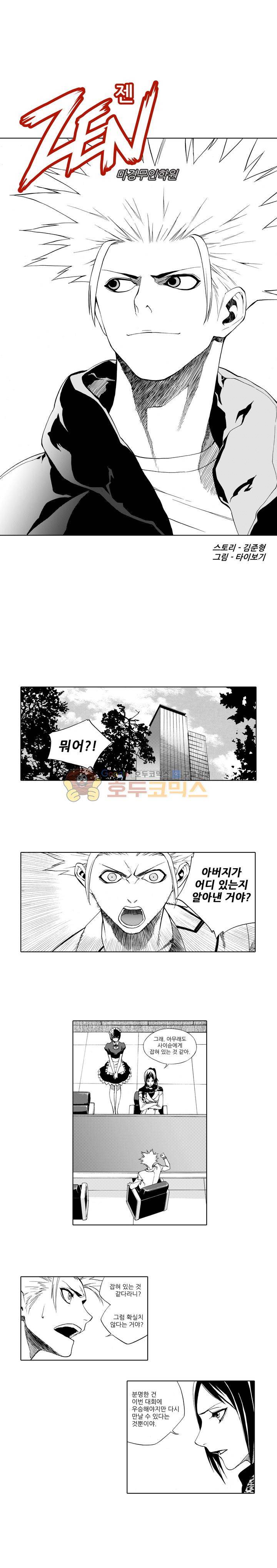 ZEN 마경무인학원 32화 - [시즌1 완결] 1