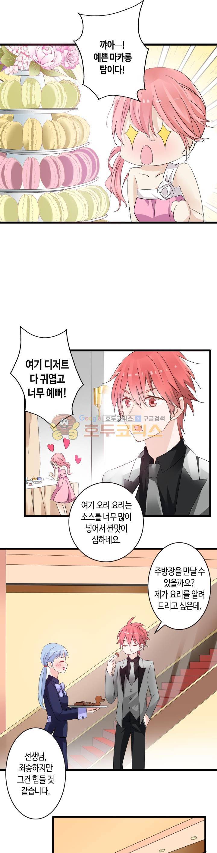 180cm 그녀를 사랑해! 21화 3