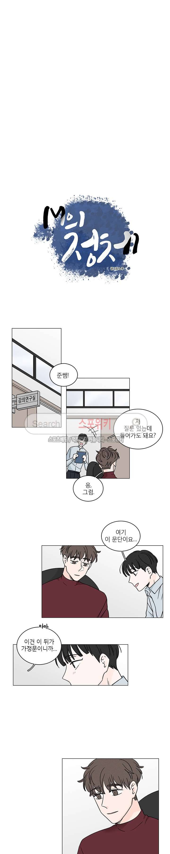 M의 정체 외전 1화 3