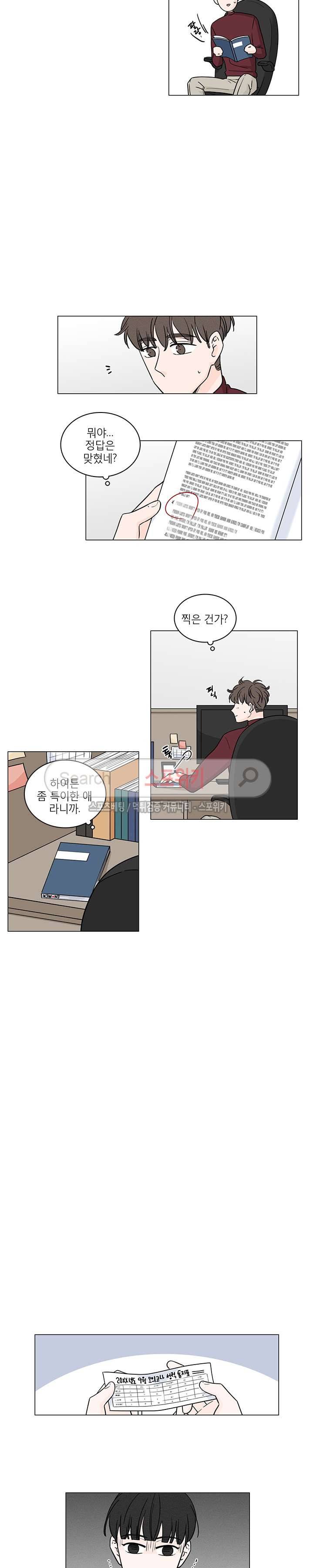 M의 정체 외전 1화 5