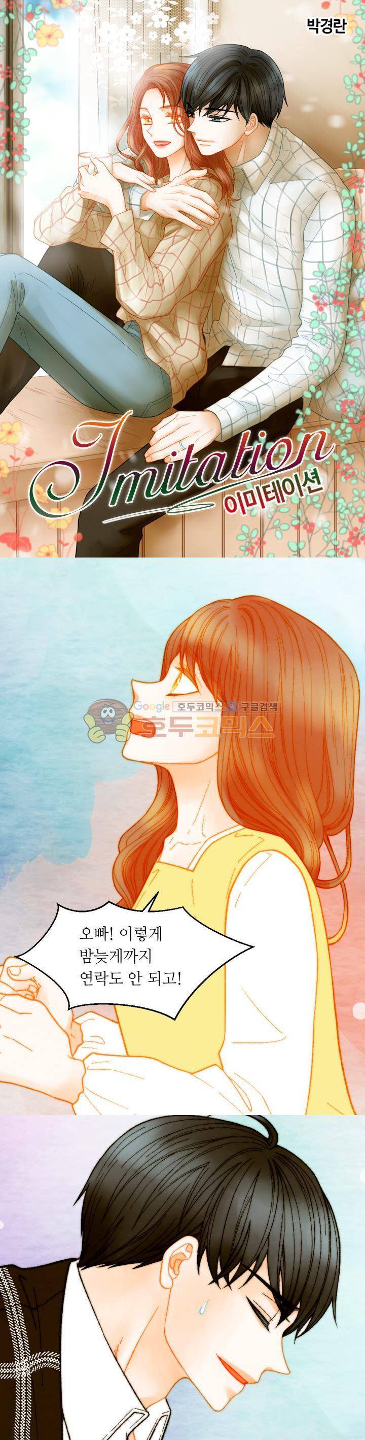 이미테이션 - 외전 19화 1