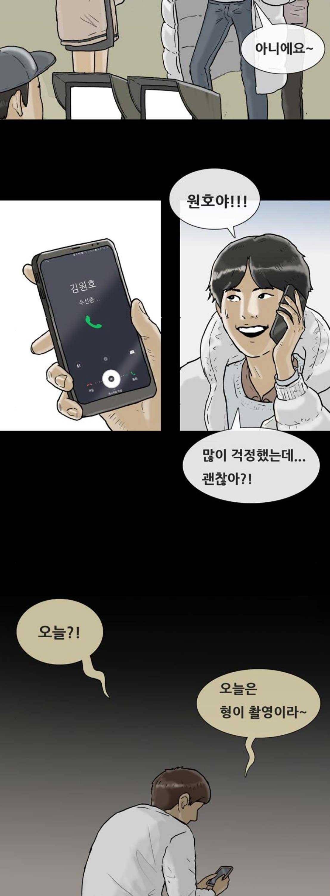 복학왕 242화 - 신년 (6) 2