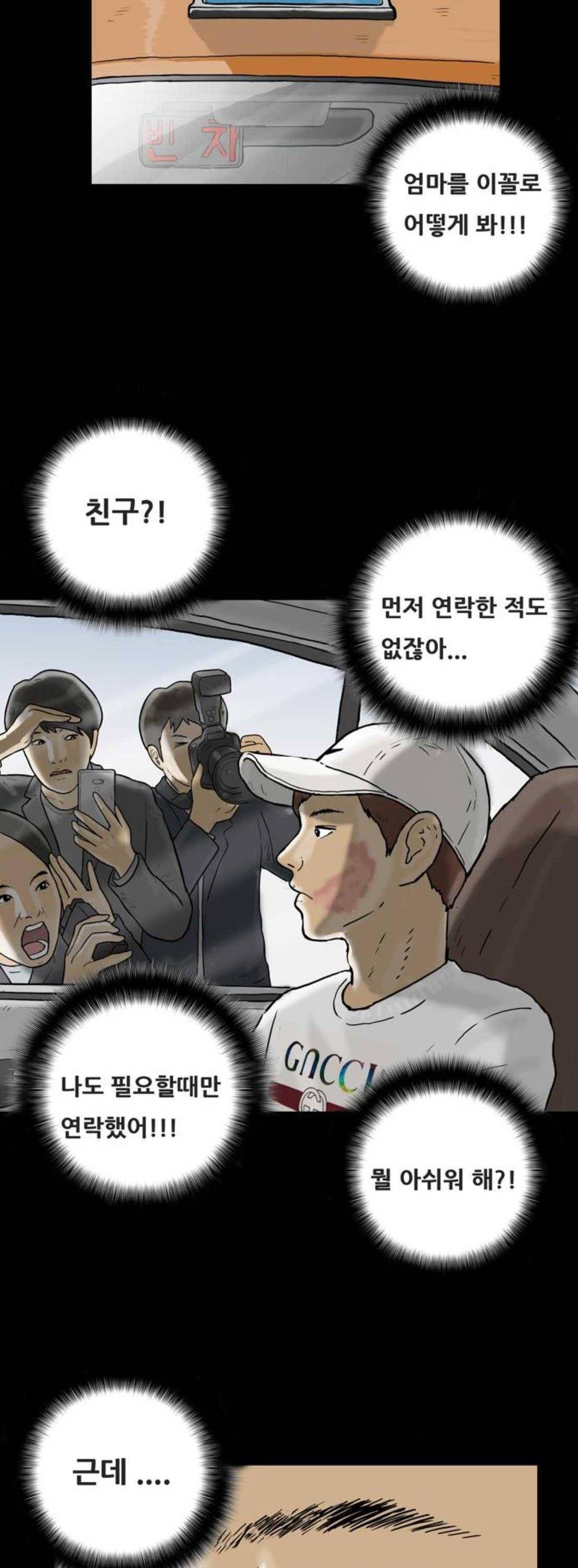 복학왕 242화 - 신년 (6) 8