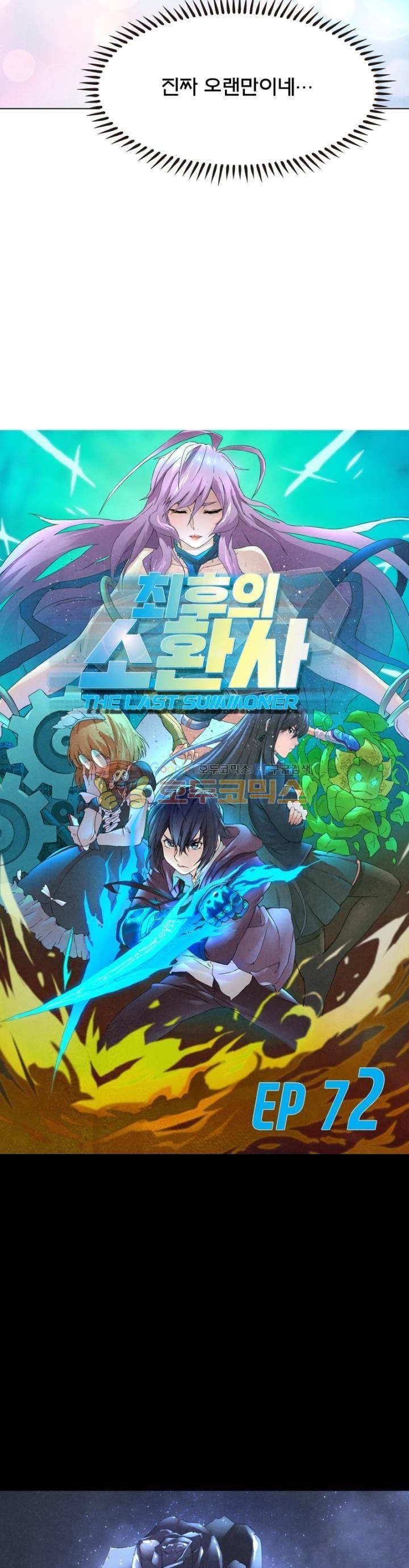 최후의 소환사 72화 2