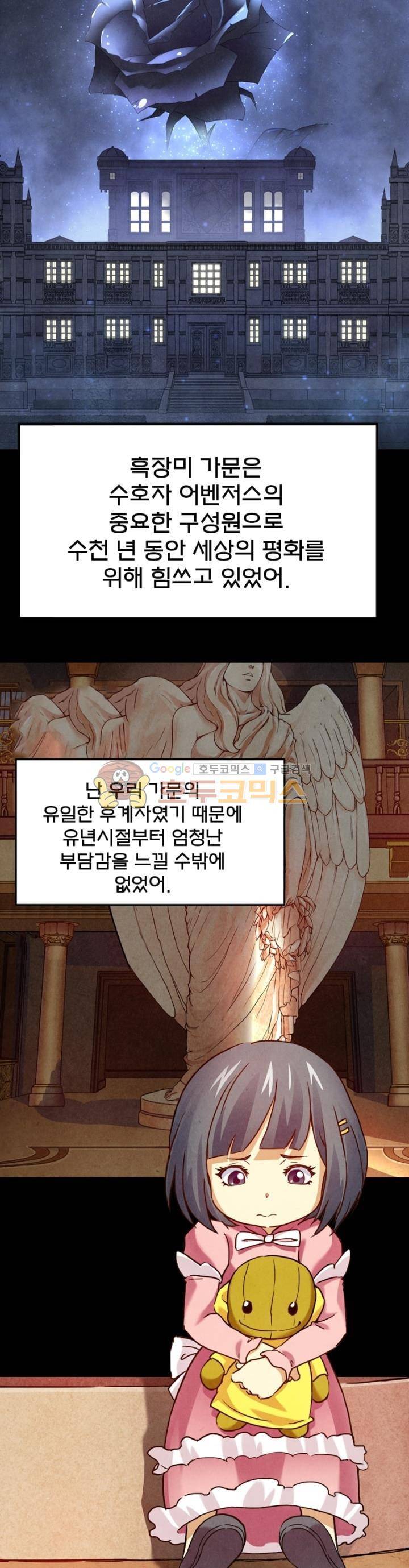 최후의 소환사 72화 3
