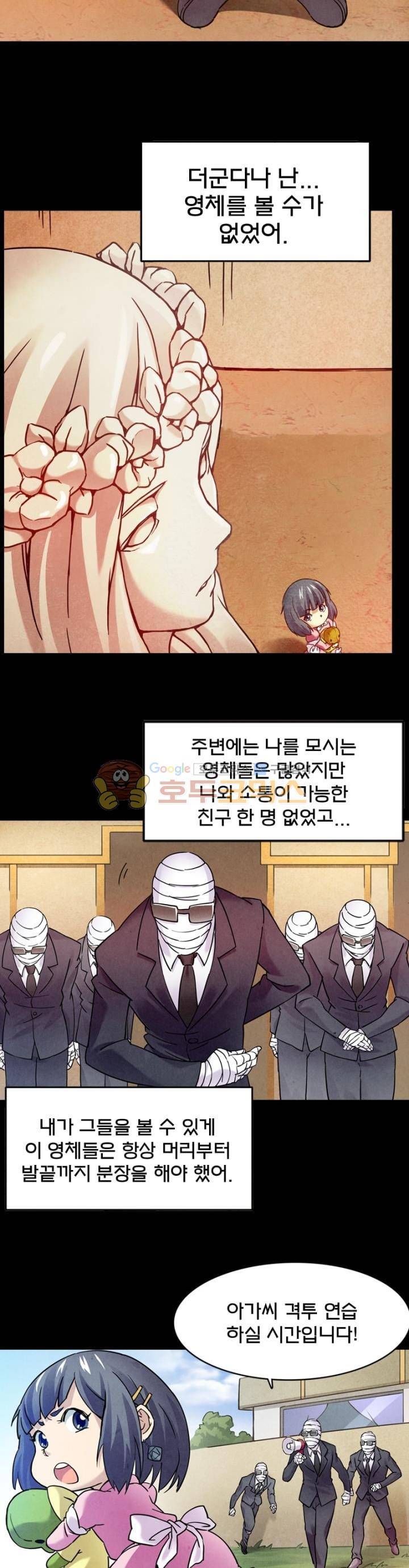 최후의 소환사 72화 4